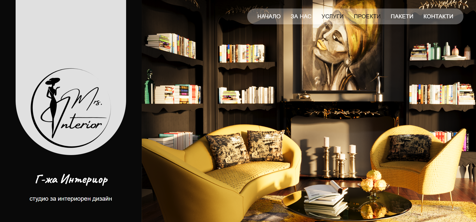 Mrs Interior – preview